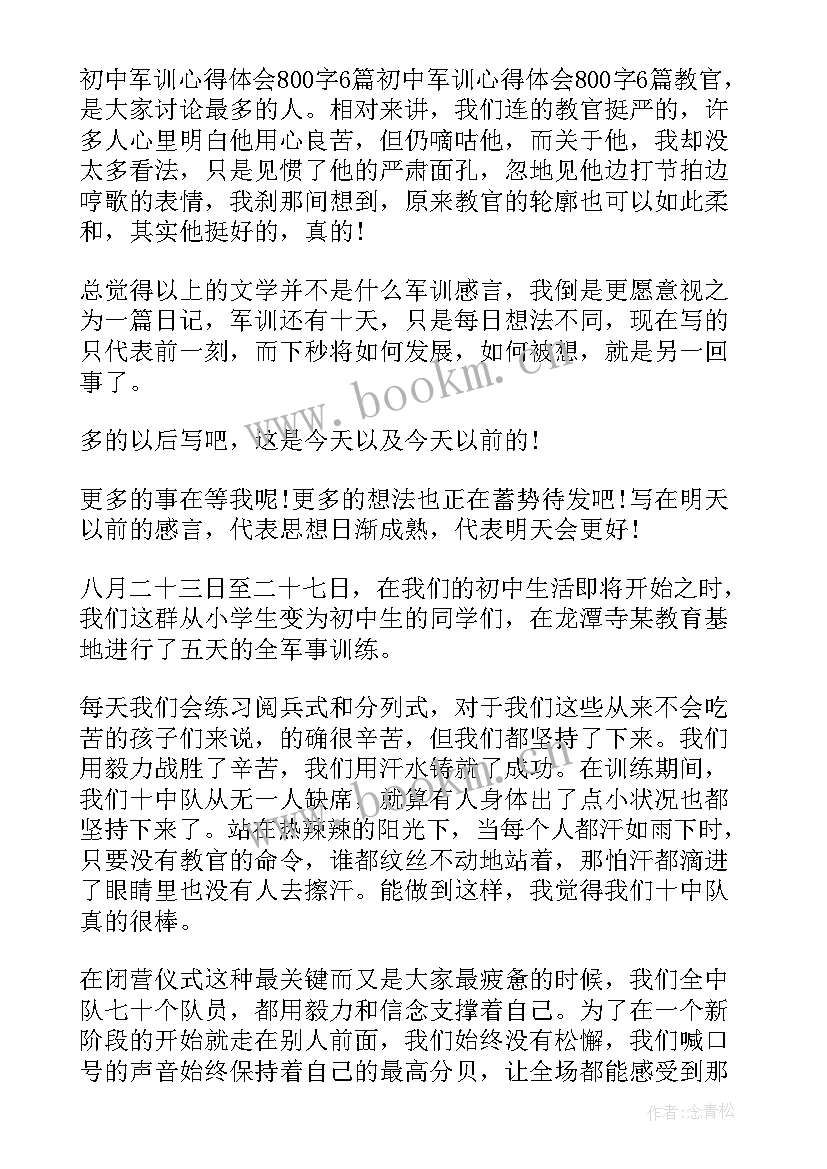 初中第二天军训心得体会 第二天初中军训心得体会(实用8篇)