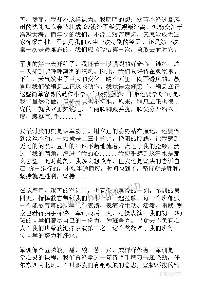 初中第二天军训心得体会 第二天初中军训心得体会(实用8篇)