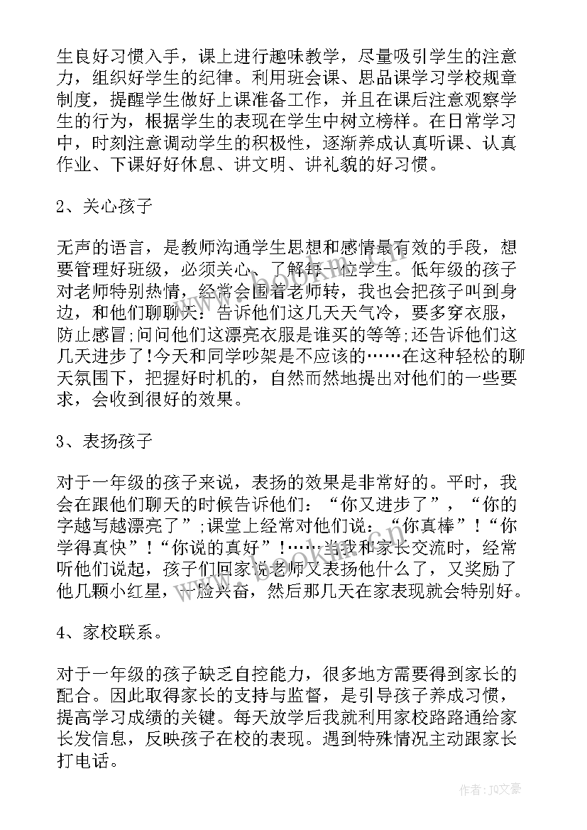 疫情期间班主任工作总结材料 疫情期间班主任工作总结(精选8篇)