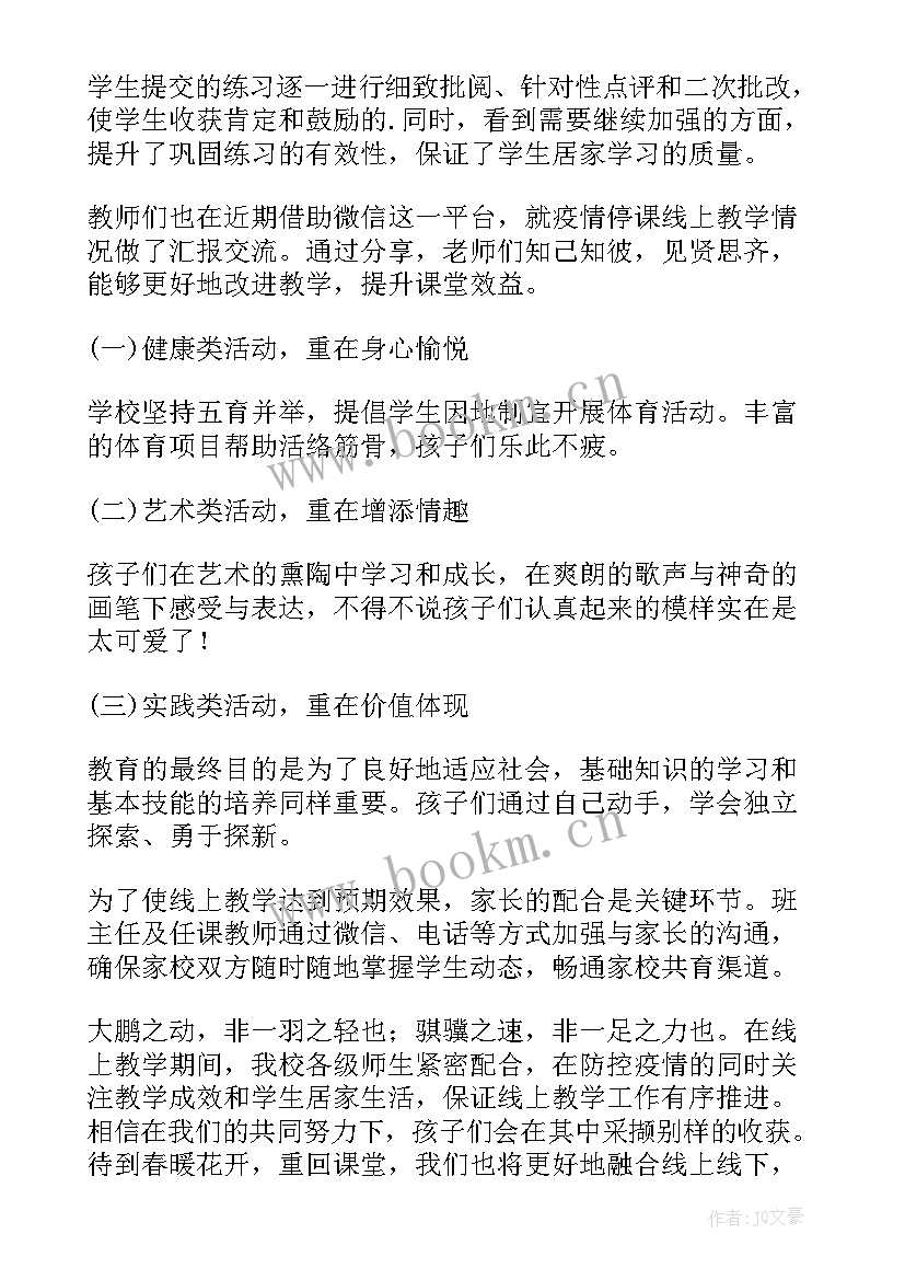 疫情期间班主任工作总结材料 疫情期间班主任工作总结(精选8篇)