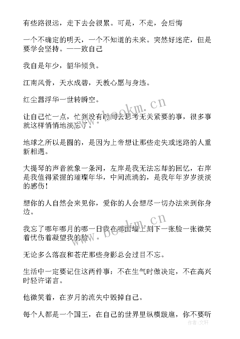 2023年毕业唯美语录短句 毕业语录经典短句唯美(实用8篇)