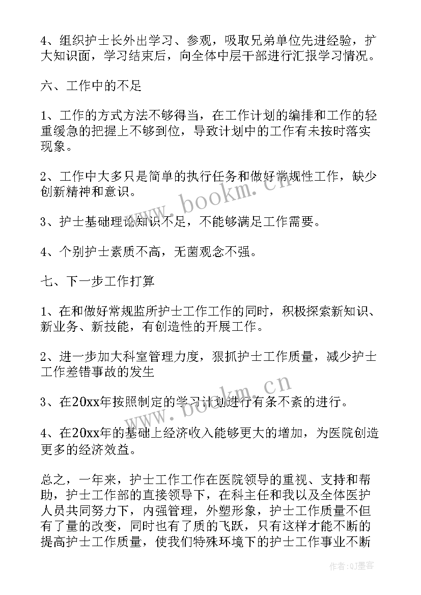 的代理护士长自我评价(模板8篇)