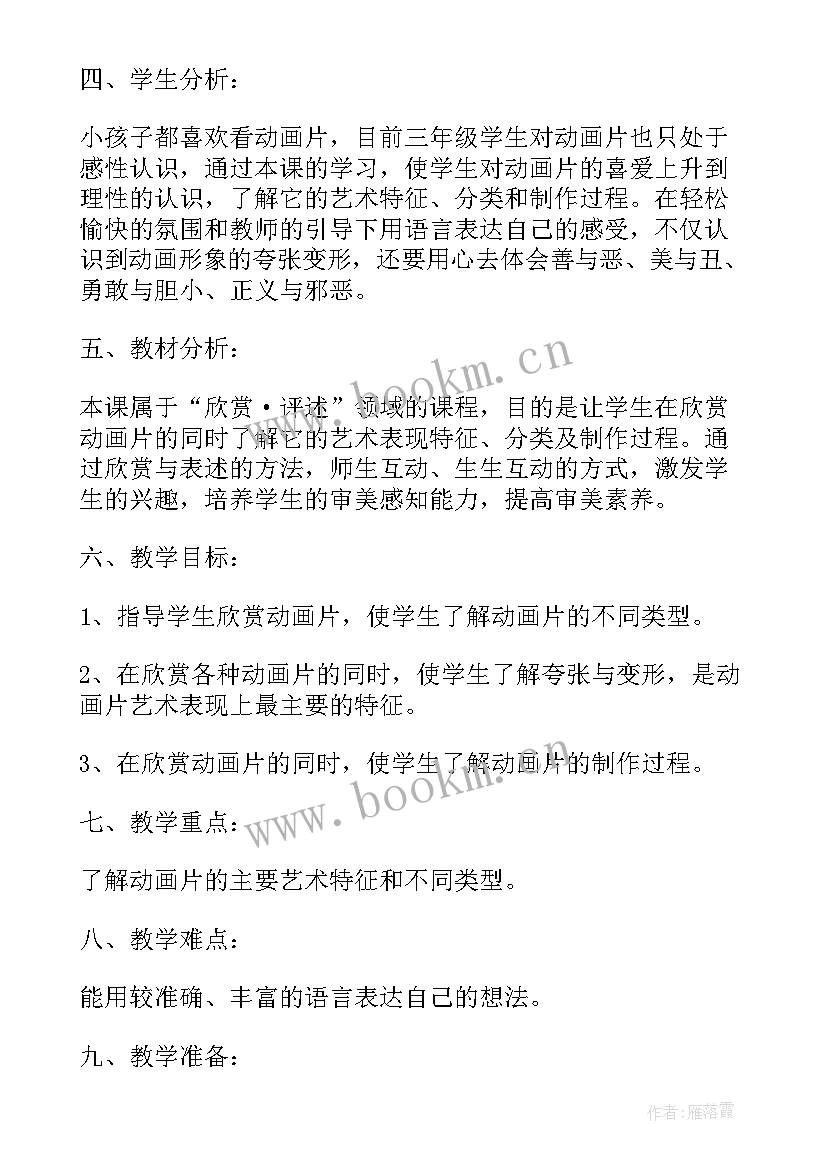 最新迷人的动画片教学反思中班(优秀8篇)