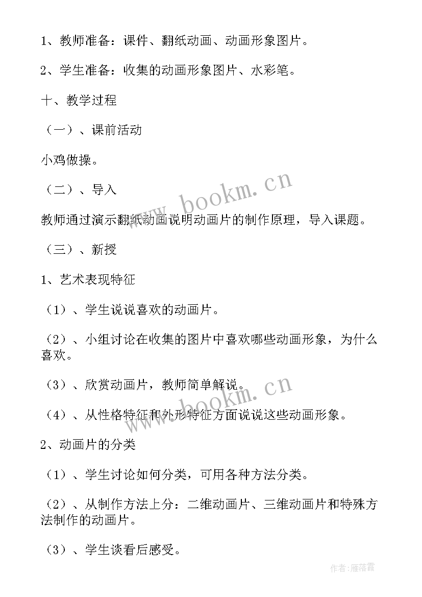 最新迷人的动画片教学反思中班(优秀8篇)