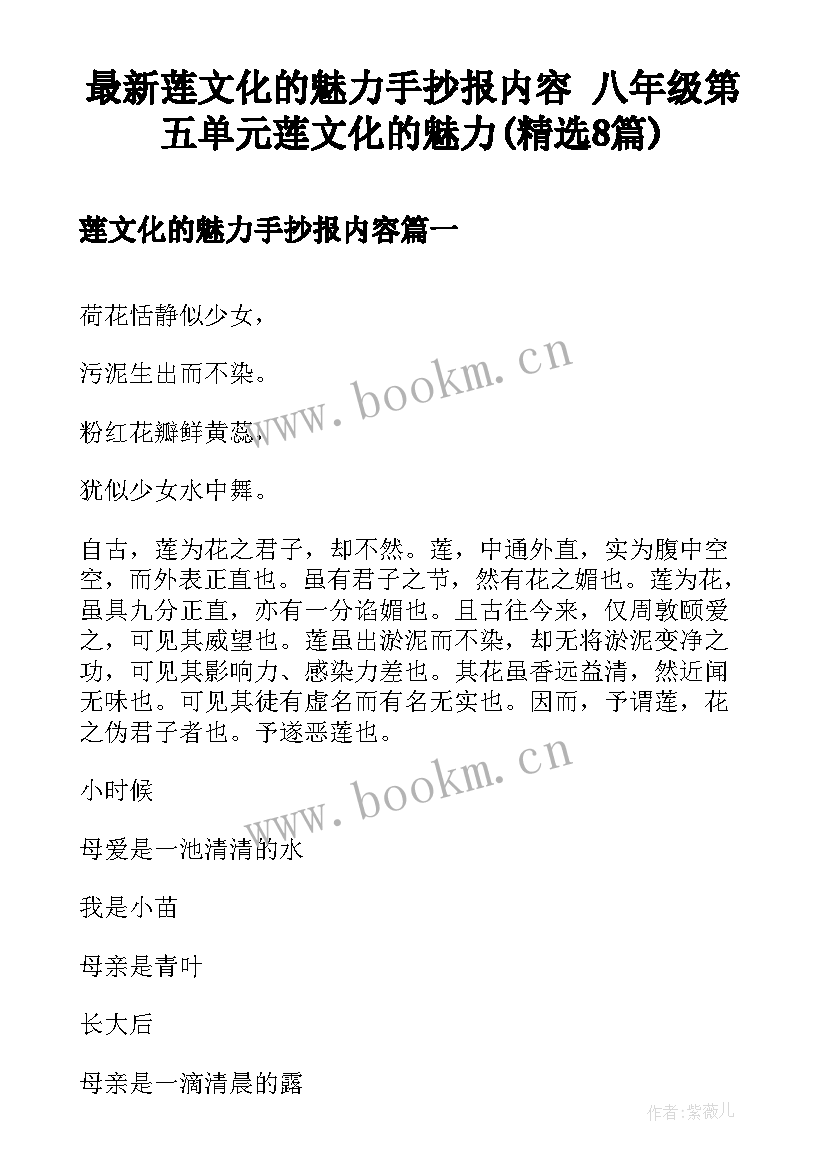 最新莲文化的魅力手抄报内容 八年级第五单元莲文化的魅力(精选8篇)