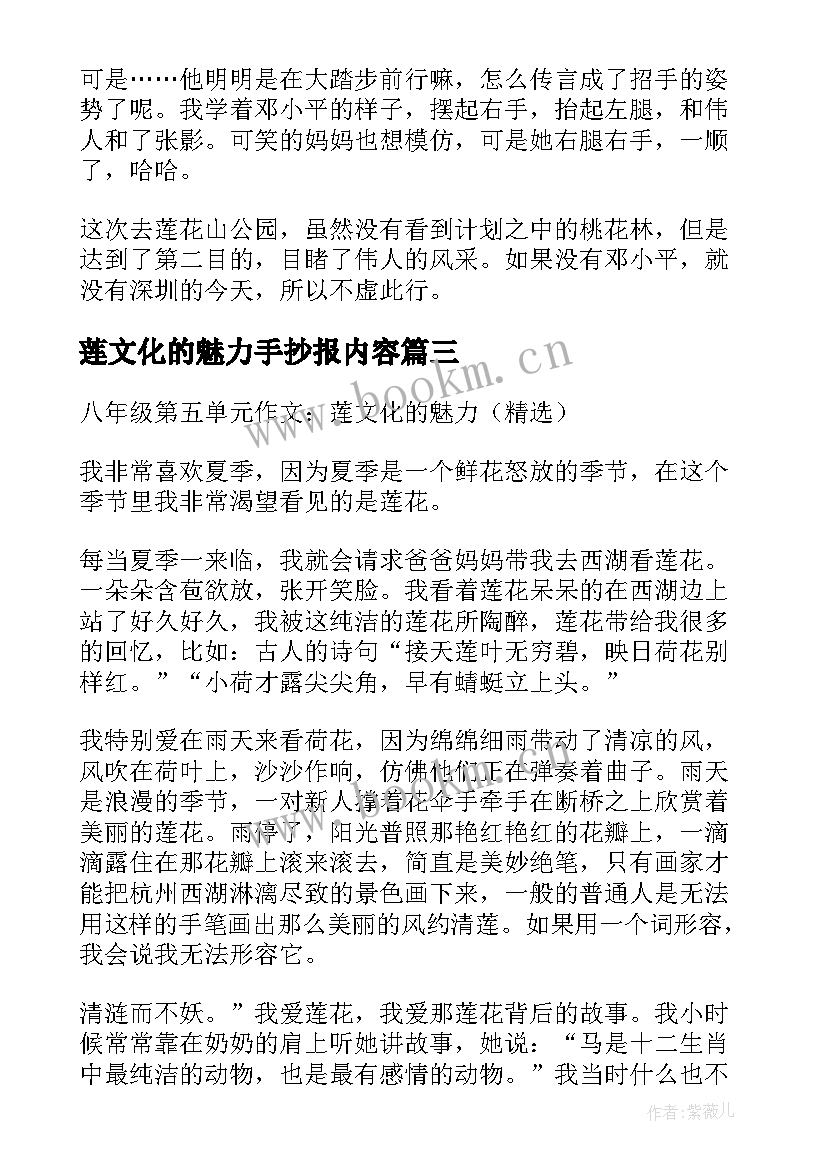 最新莲文化的魅力手抄报内容 八年级第五单元莲文化的魅力(精选8篇)