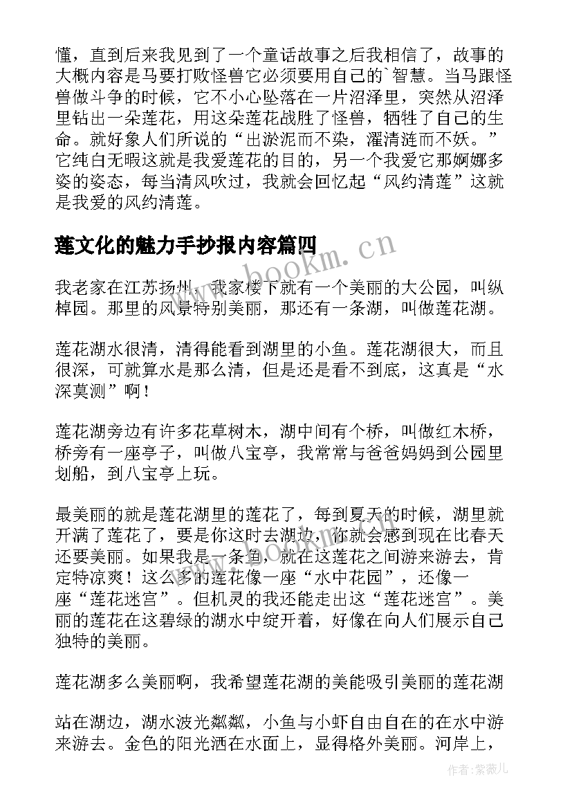 最新莲文化的魅力手抄报内容 八年级第五单元莲文化的魅力(精选8篇)