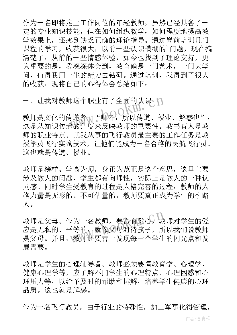 最新新进教师岗前培训心得体会总结(大全16篇)