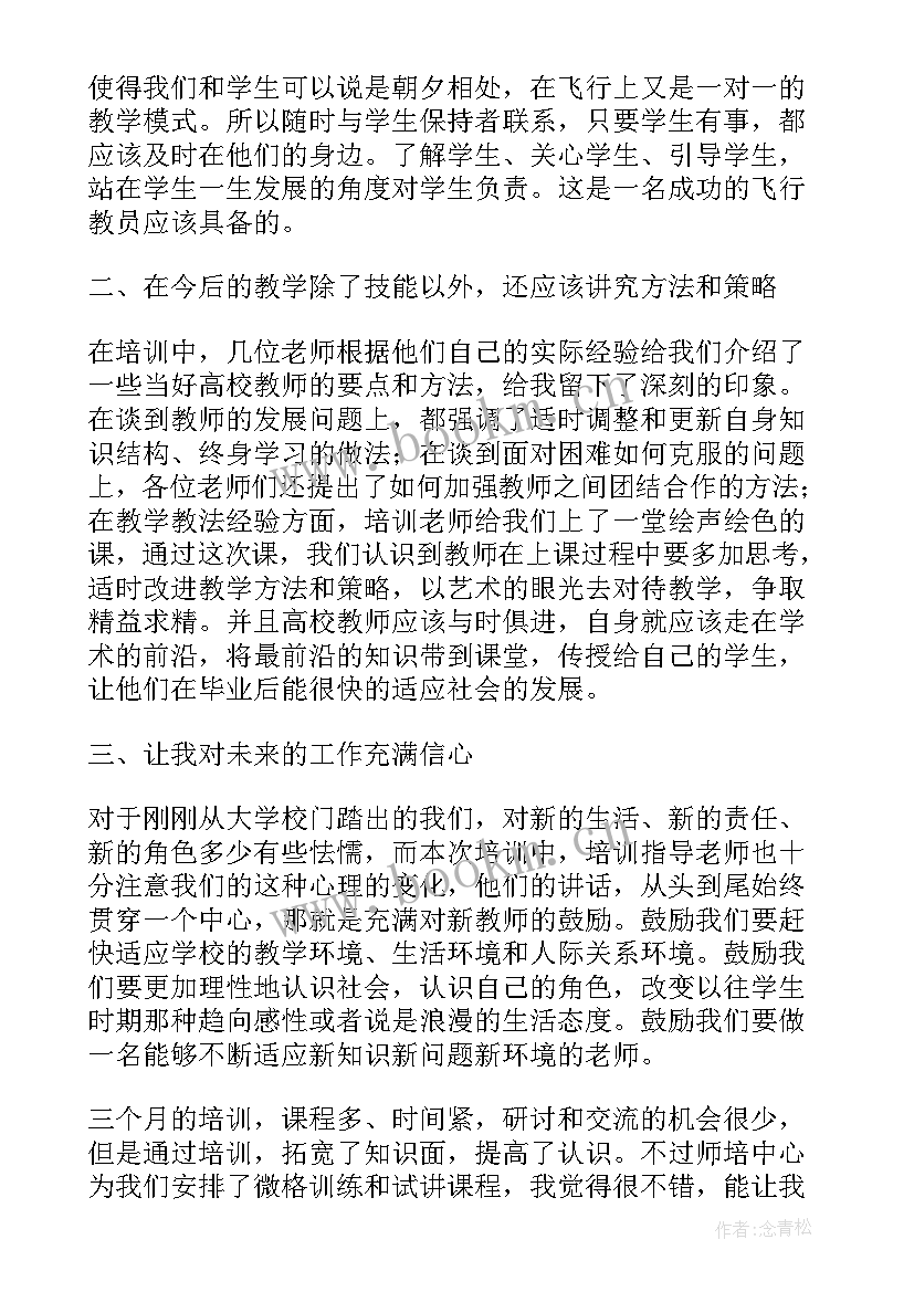 最新新进教师岗前培训心得体会总结(大全16篇)