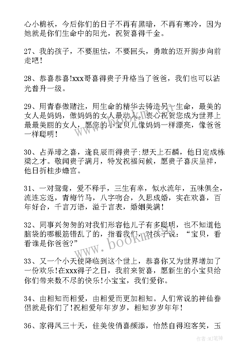 小孩满月酒的祝福语 小孩过满月祝福语(精选10篇)