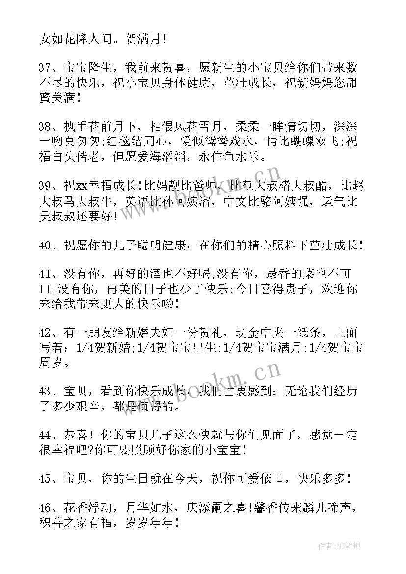 小孩满月酒的祝福语 小孩过满月祝福语(精选10篇)