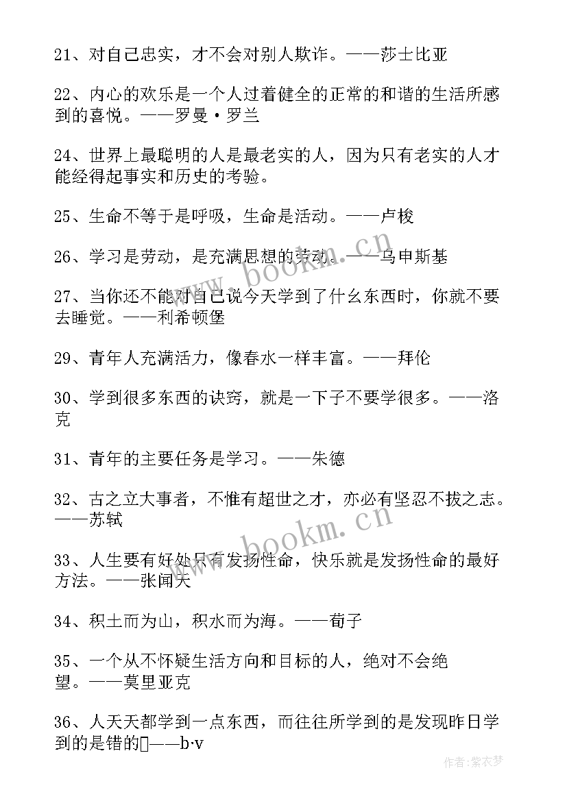 中学生的励志名言有哪些呢 中学生的励志名言有哪些(精选16篇)