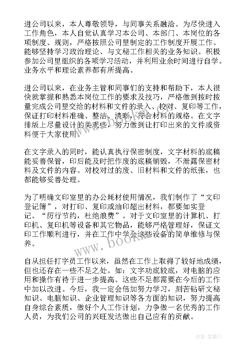 最新公司员工试用期工作总结(优秀11篇)