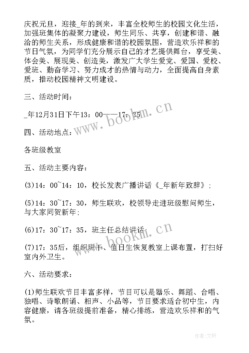 2023年元旦文艺晚会分工策划方案(通用16篇)