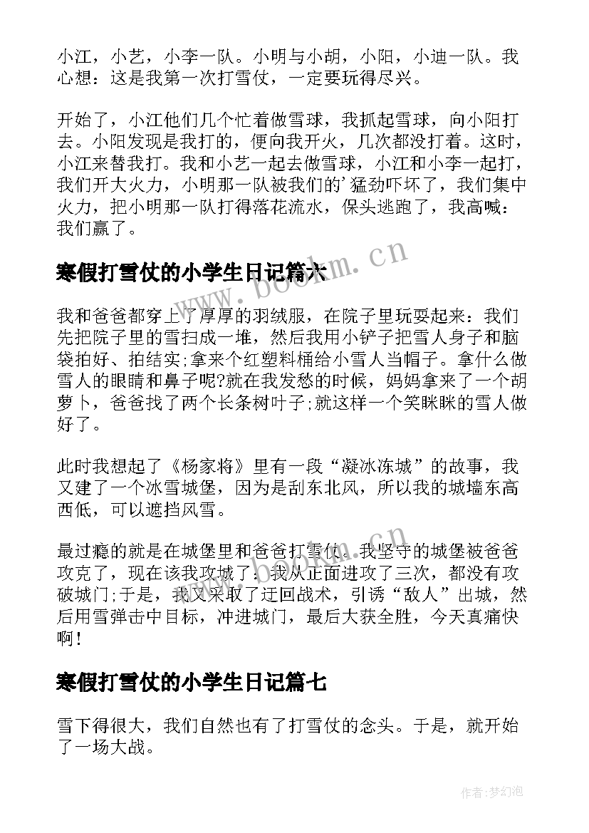 寒假打雪仗的小学生日记(通用8篇)