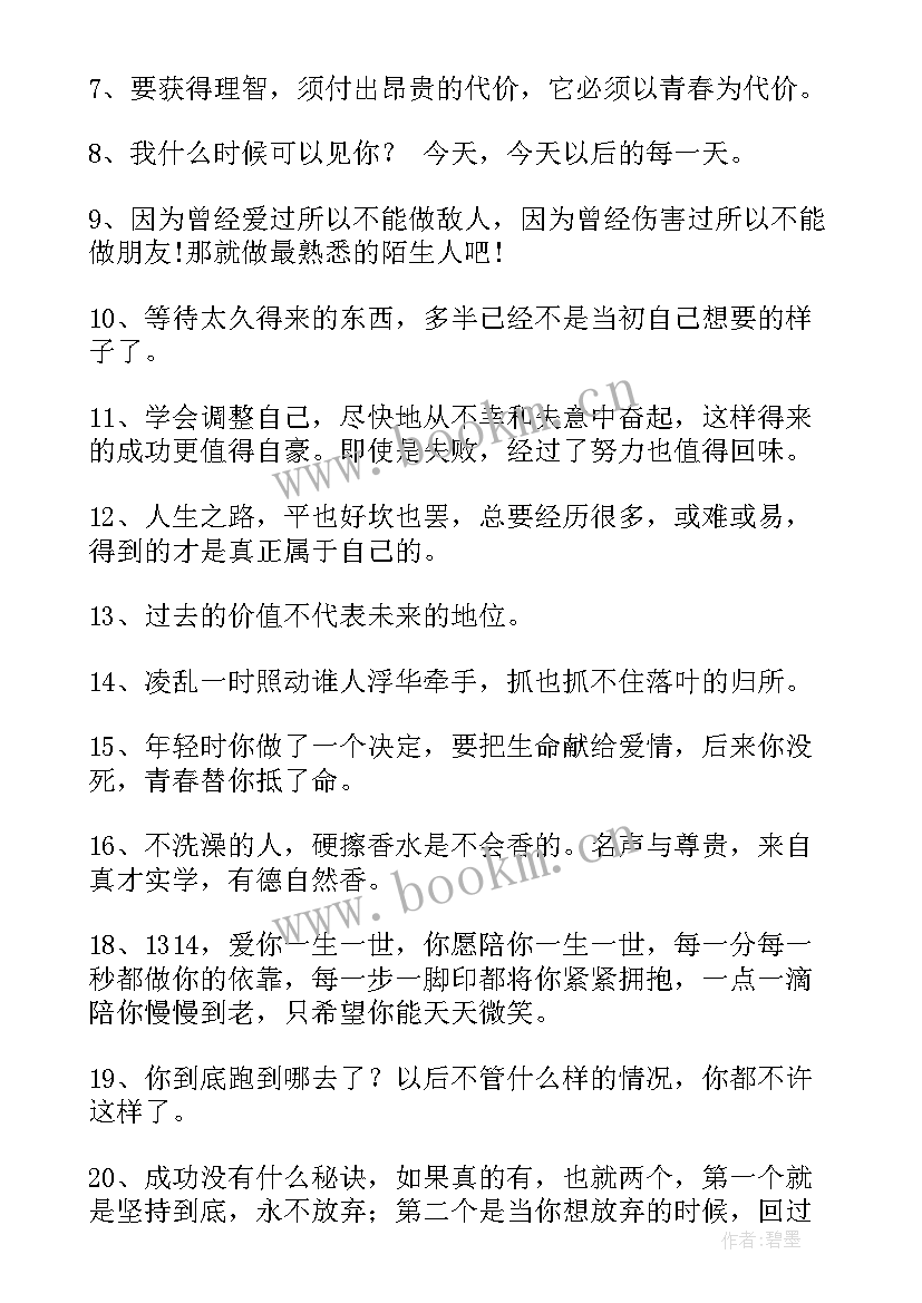 看淡人生的句子霸气短句(汇总12篇)