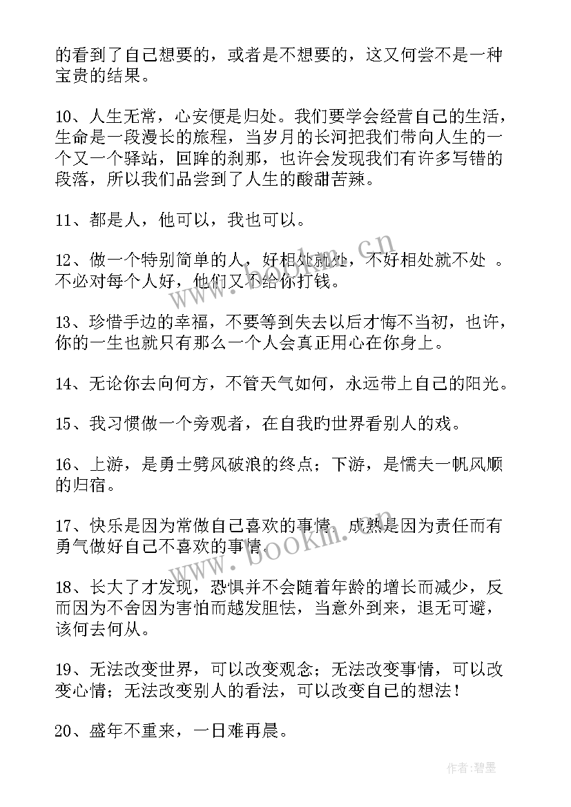 看淡人生的句子霸气短句(汇总12篇)