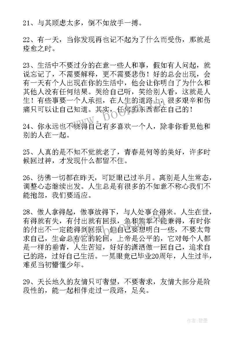 看淡人生的句子霸气短句(汇总12篇)