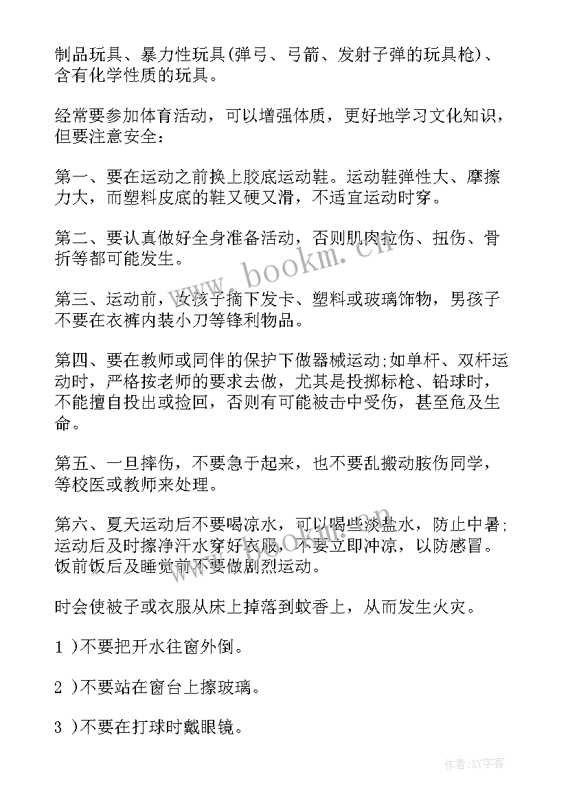 开学啦的手抄报内容小学(优秀8篇)