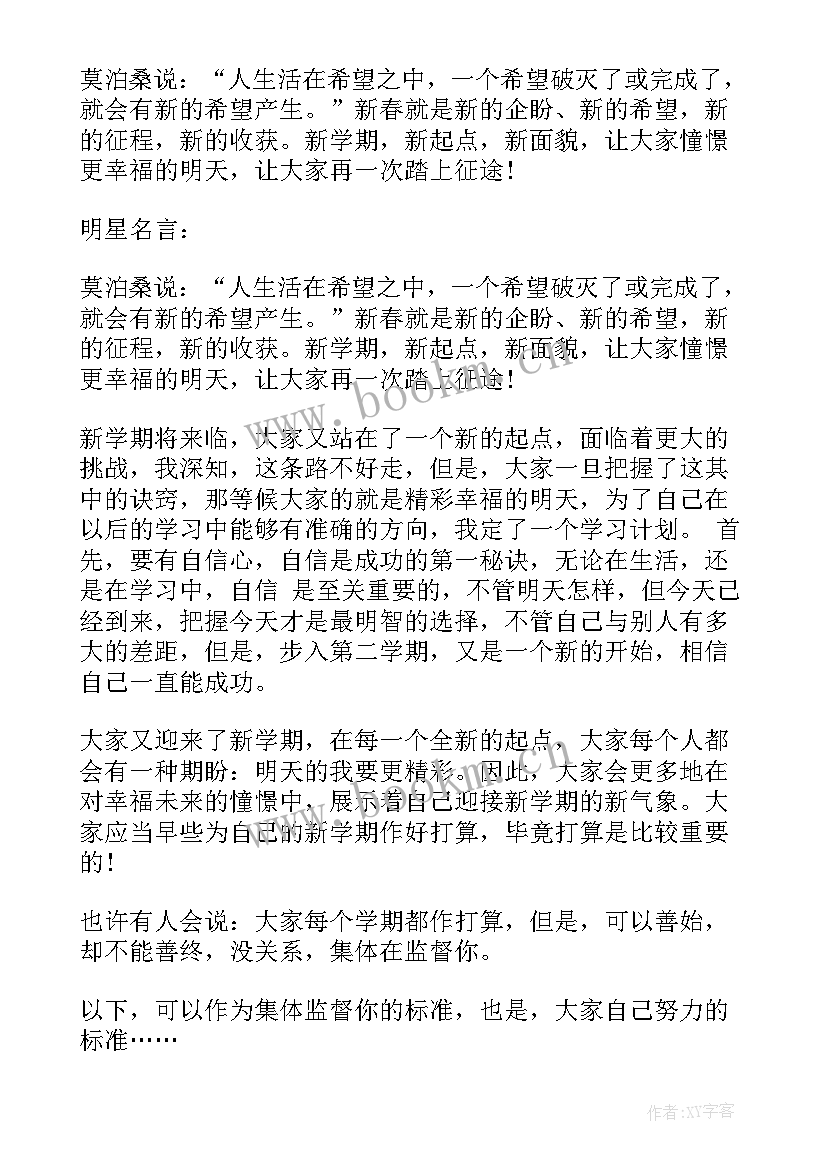 开学啦的手抄报内容小学(优秀8篇)