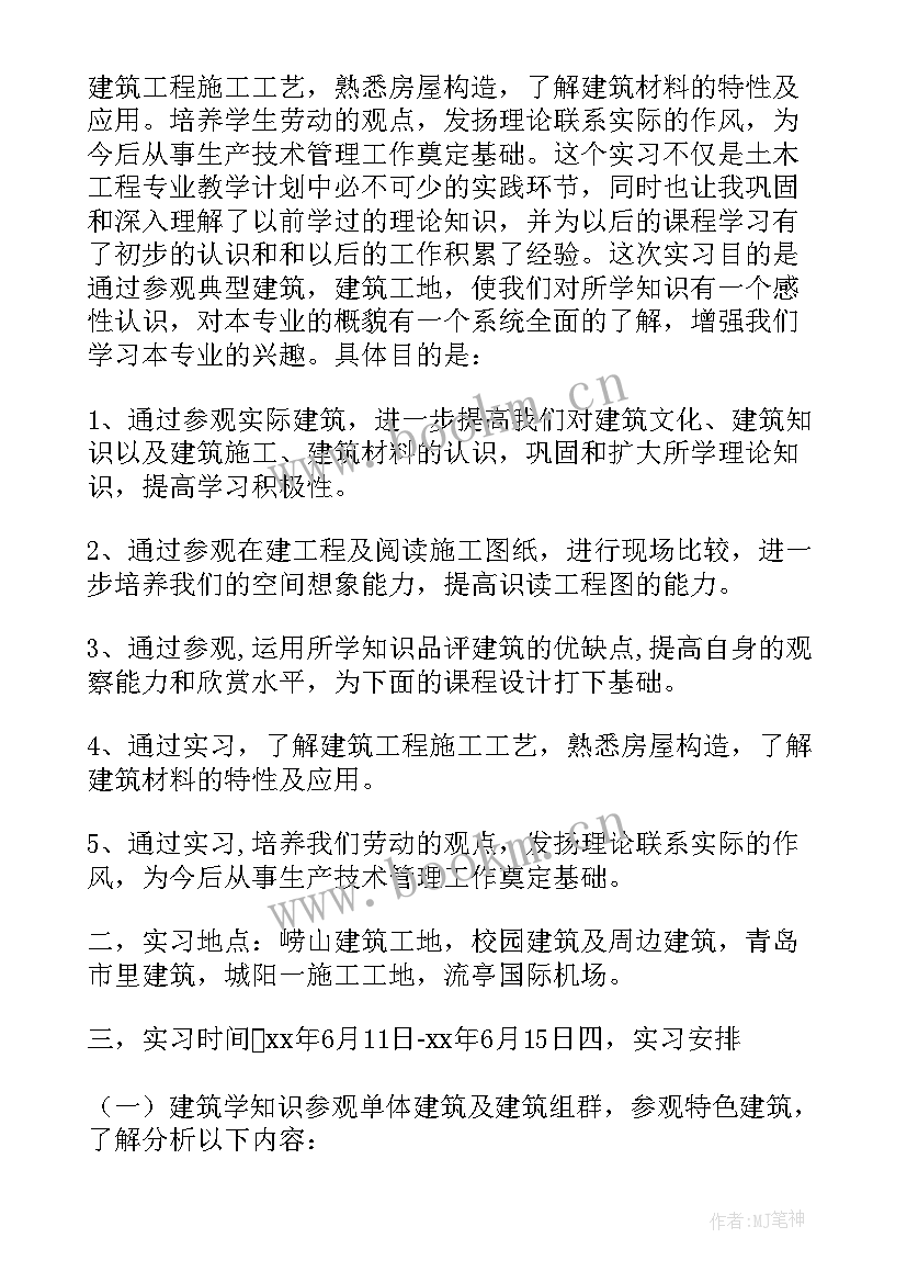 最新房屋建筑学实训报告(实用8篇)