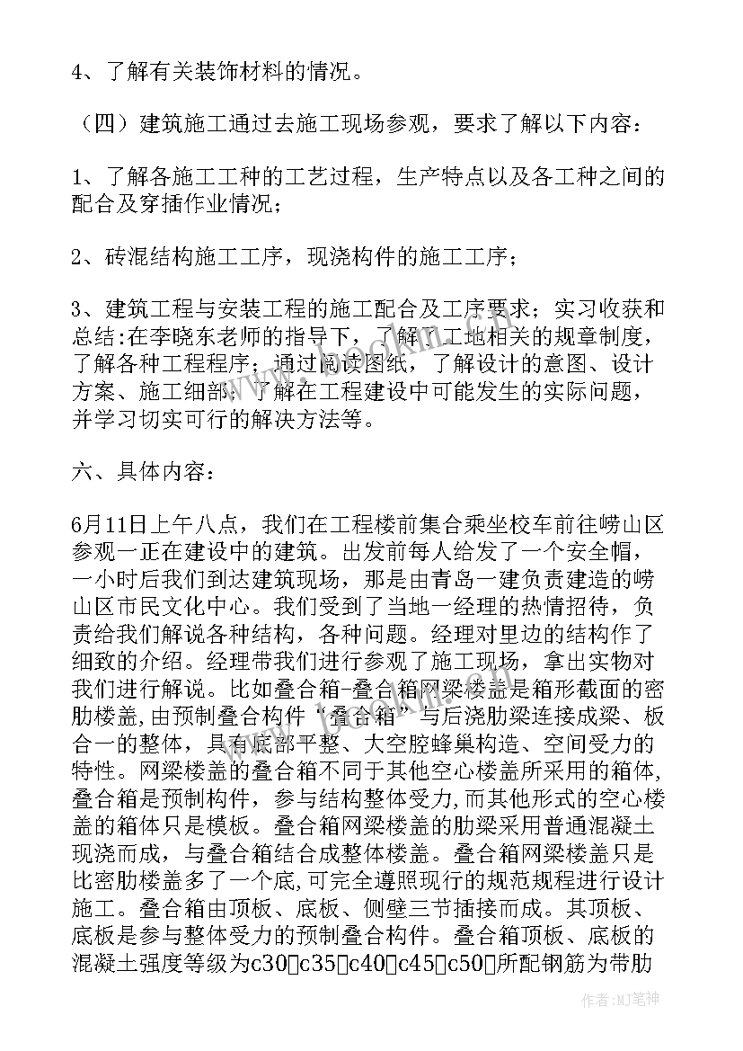 最新房屋建筑学实训报告(实用8篇)