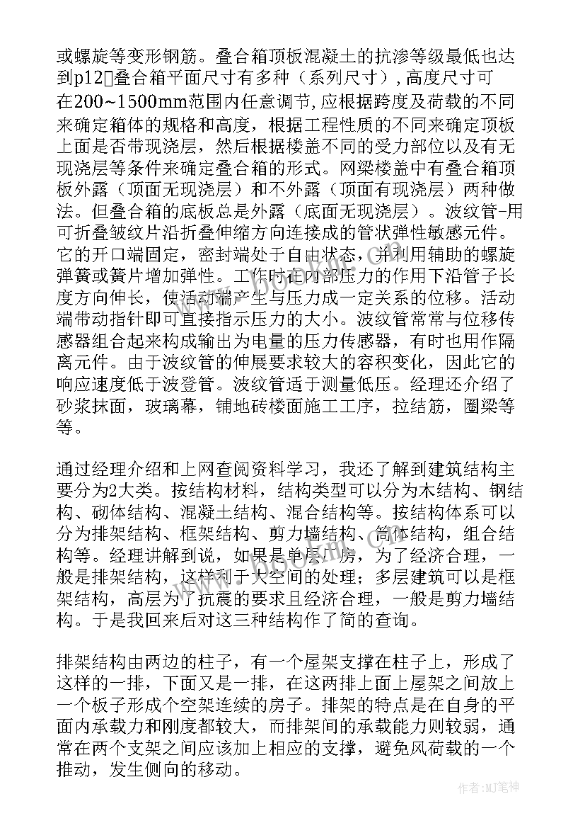 最新房屋建筑学实训报告(实用8篇)