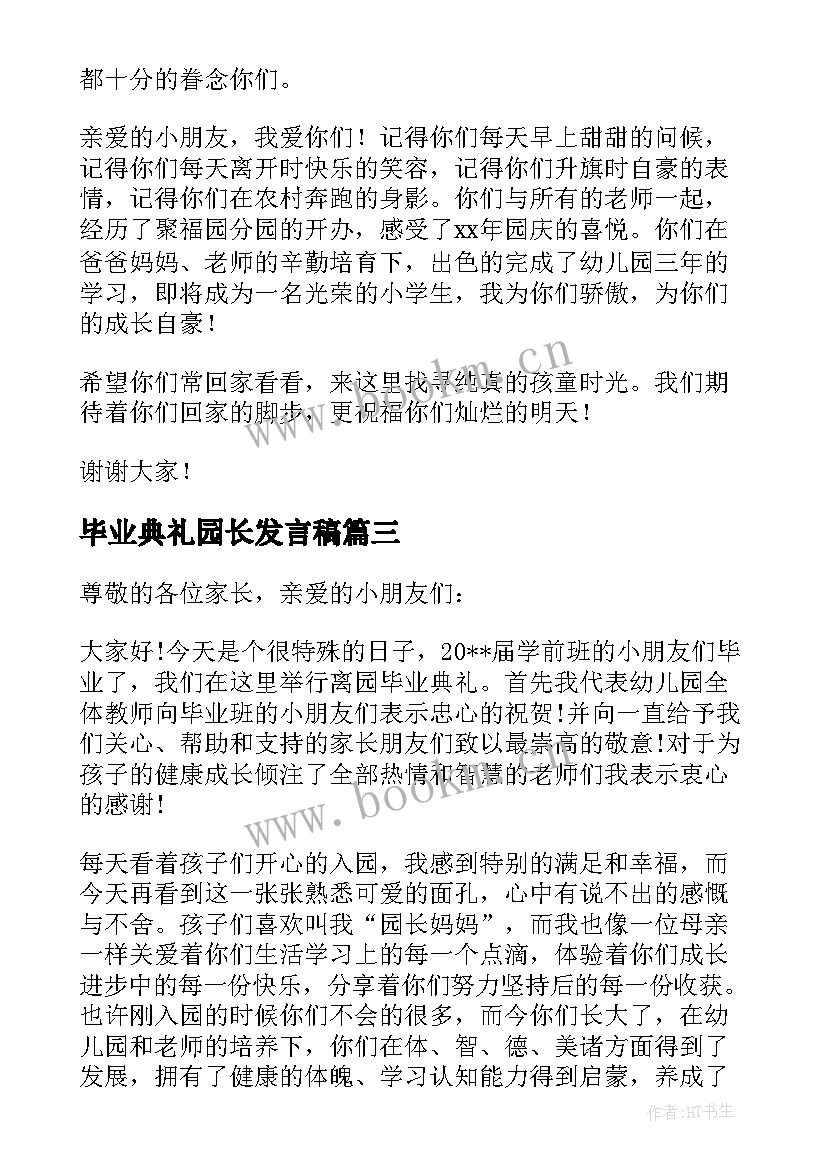 2023年毕业典礼园长发言稿 园长毕业典礼致辞(优秀12篇)