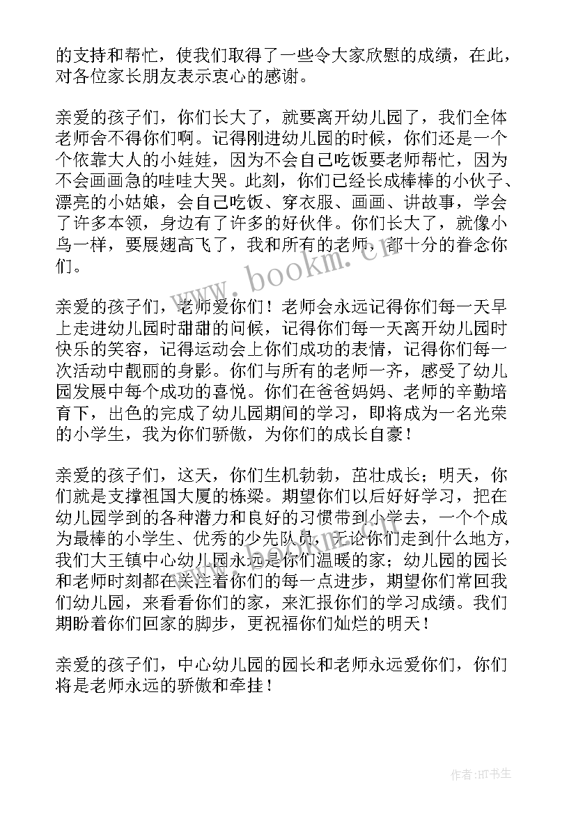 2023年毕业典礼园长发言稿 园长毕业典礼致辞(优秀12篇)