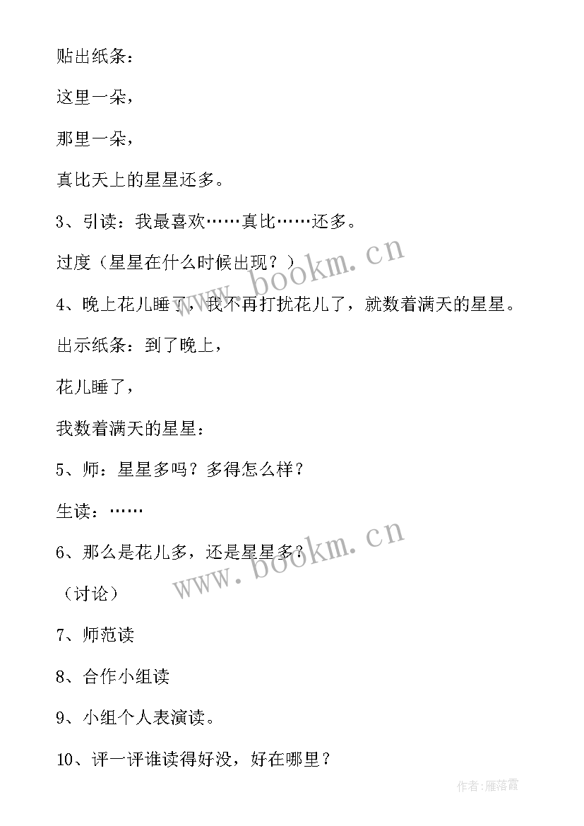 2023年鲜花和星星阅读答案 鲜花和星星教案(优质14篇)