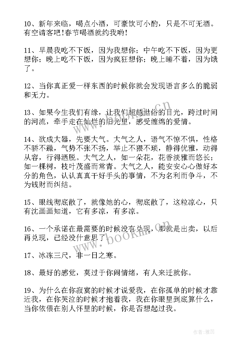 2023年珍惜爱情的句子经典(模板8篇)