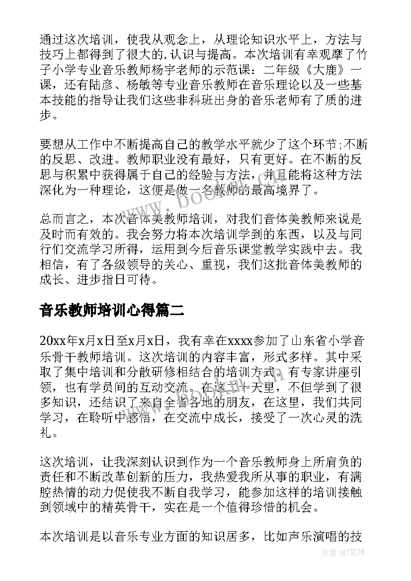 2023年音乐教师培训心得 音乐教师培训心得体会(模板12篇)