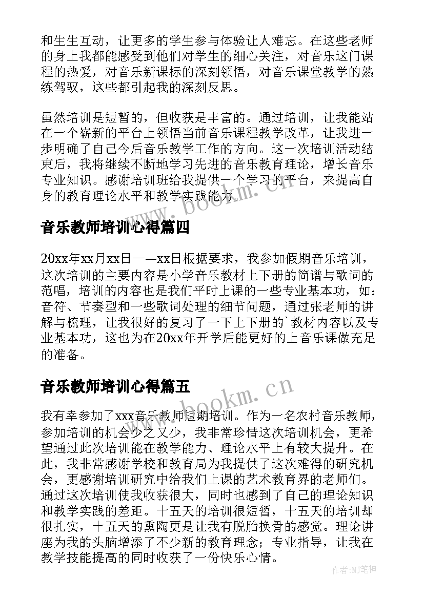 2023年音乐教师培训心得 音乐教师培训心得体会(模板12篇)