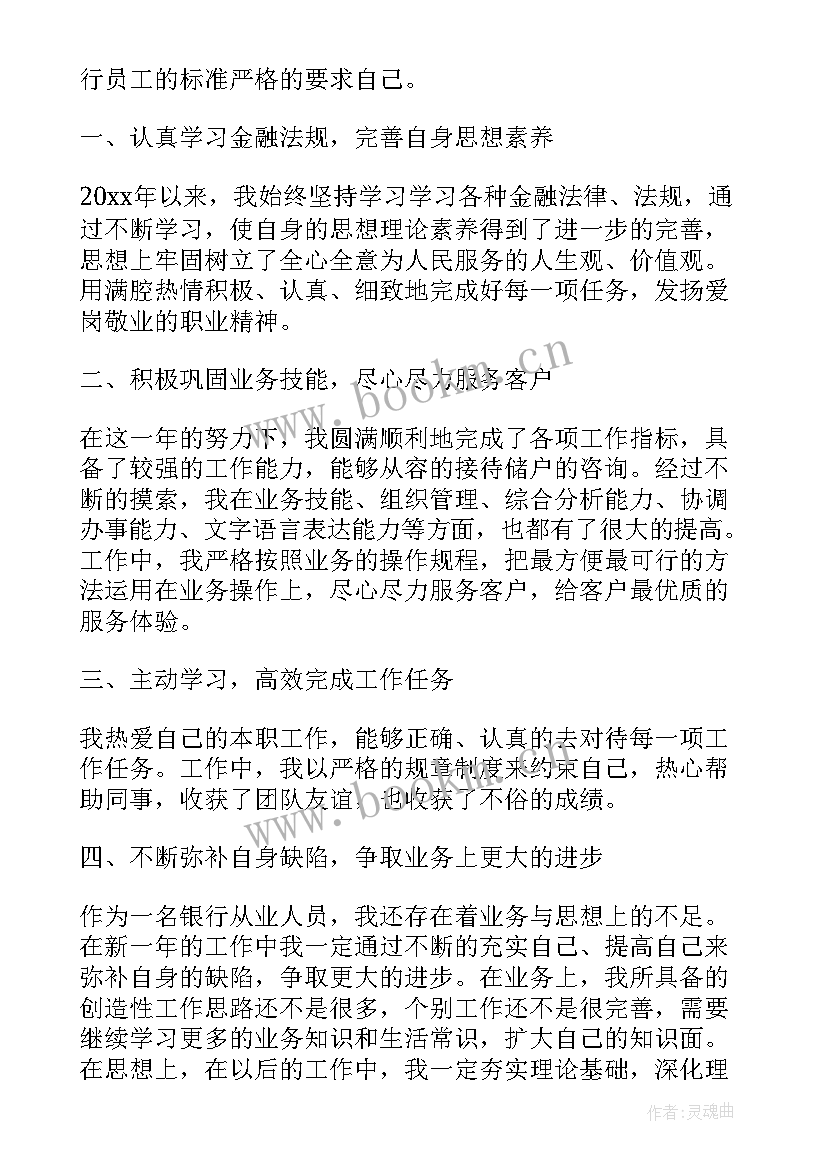 银行柜员心得 银行柜员年终工作总结报告(大全19篇)