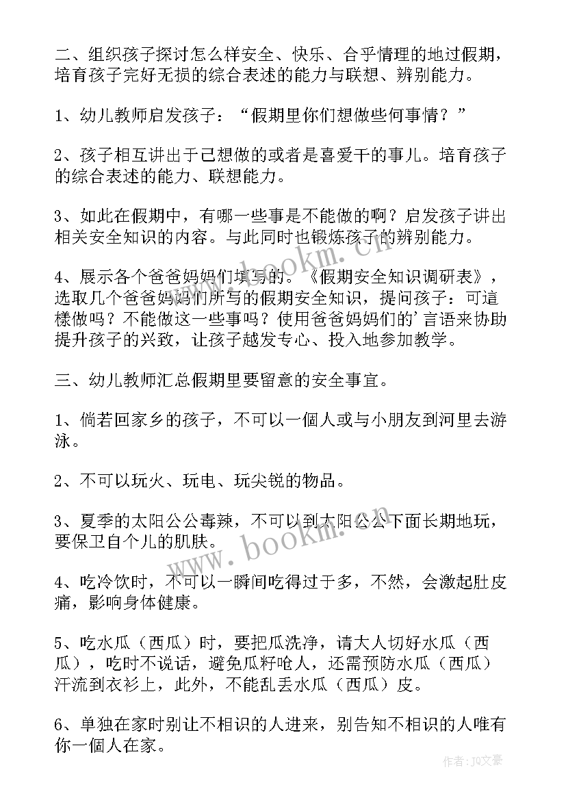 2023年寒假幼儿园安全工作方案及措施(精选9篇)