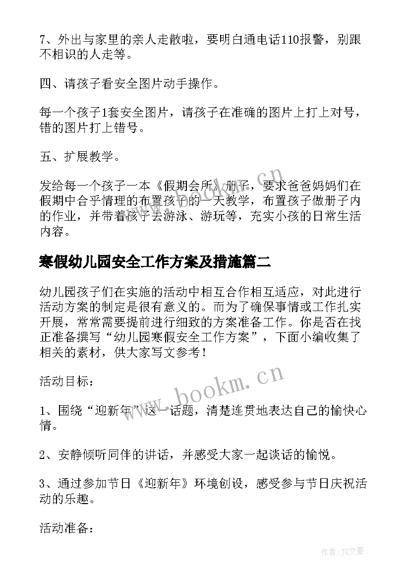 2023年寒假幼儿园安全工作方案及措施(精选9篇)