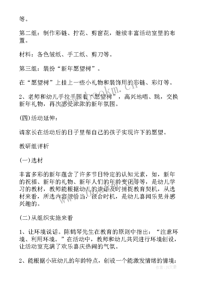 2023年寒假幼儿园安全工作方案及措施(精选9篇)