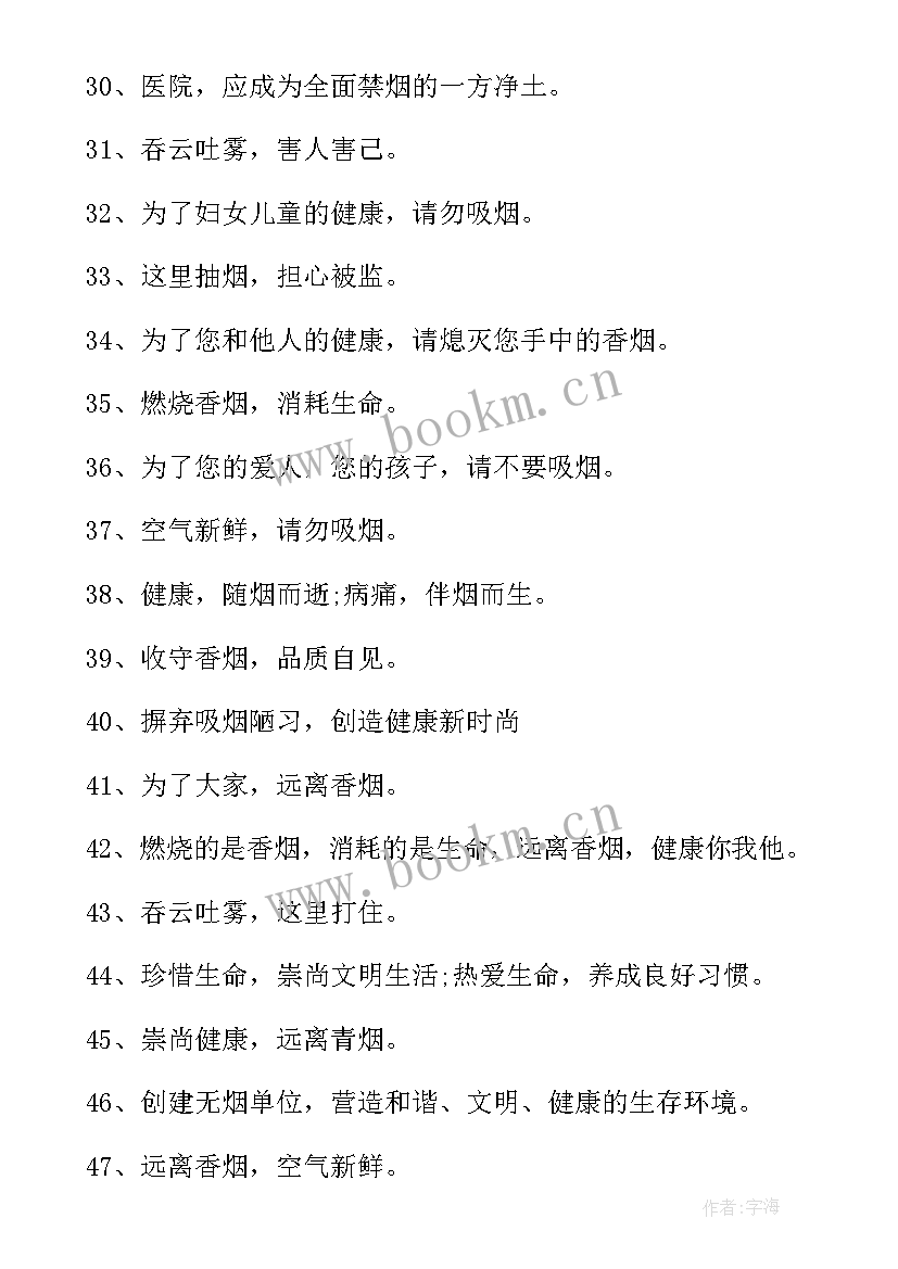 2023年禁止吸烟宣传标语个字 禁止吸烟的宣传标语(模板8篇)