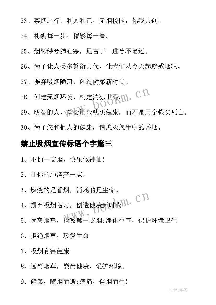 2023年禁止吸烟宣传标语个字 禁止吸烟的宣传标语(模板8篇)