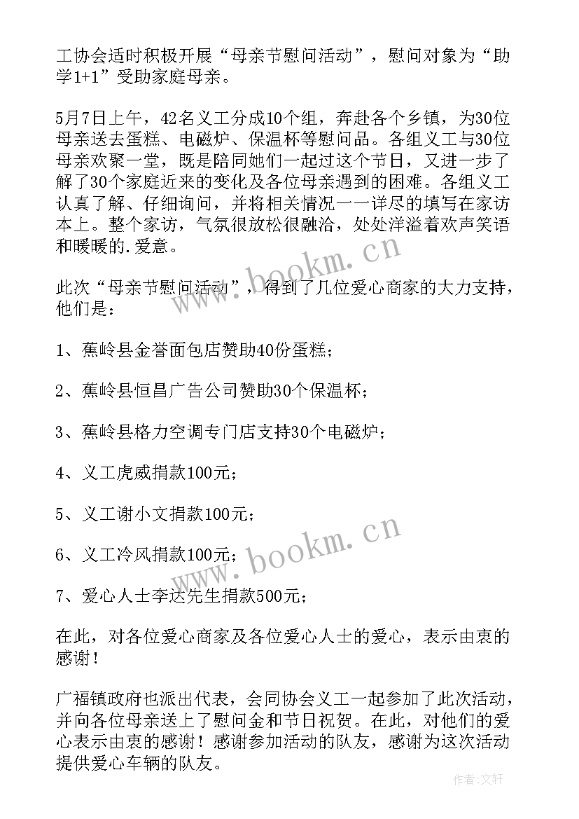 最新母亲节活动简报银行(实用12篇)