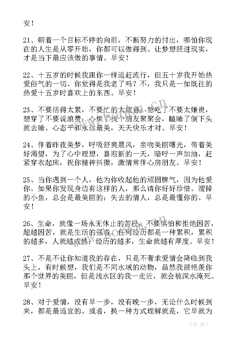 最新早上问候的句子 早上暖心问候语精彩(精选13篇)