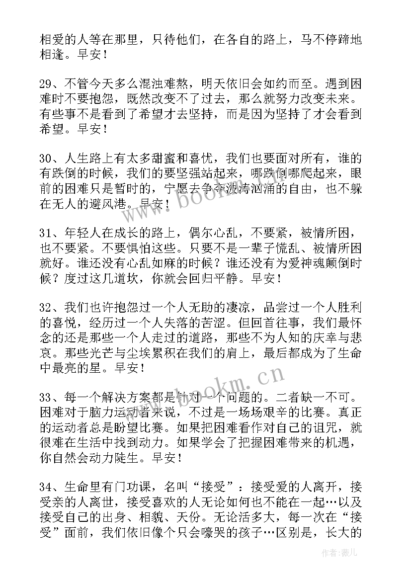 最新早上问候的句子 早上暖心问候语精彩(精选13篇)