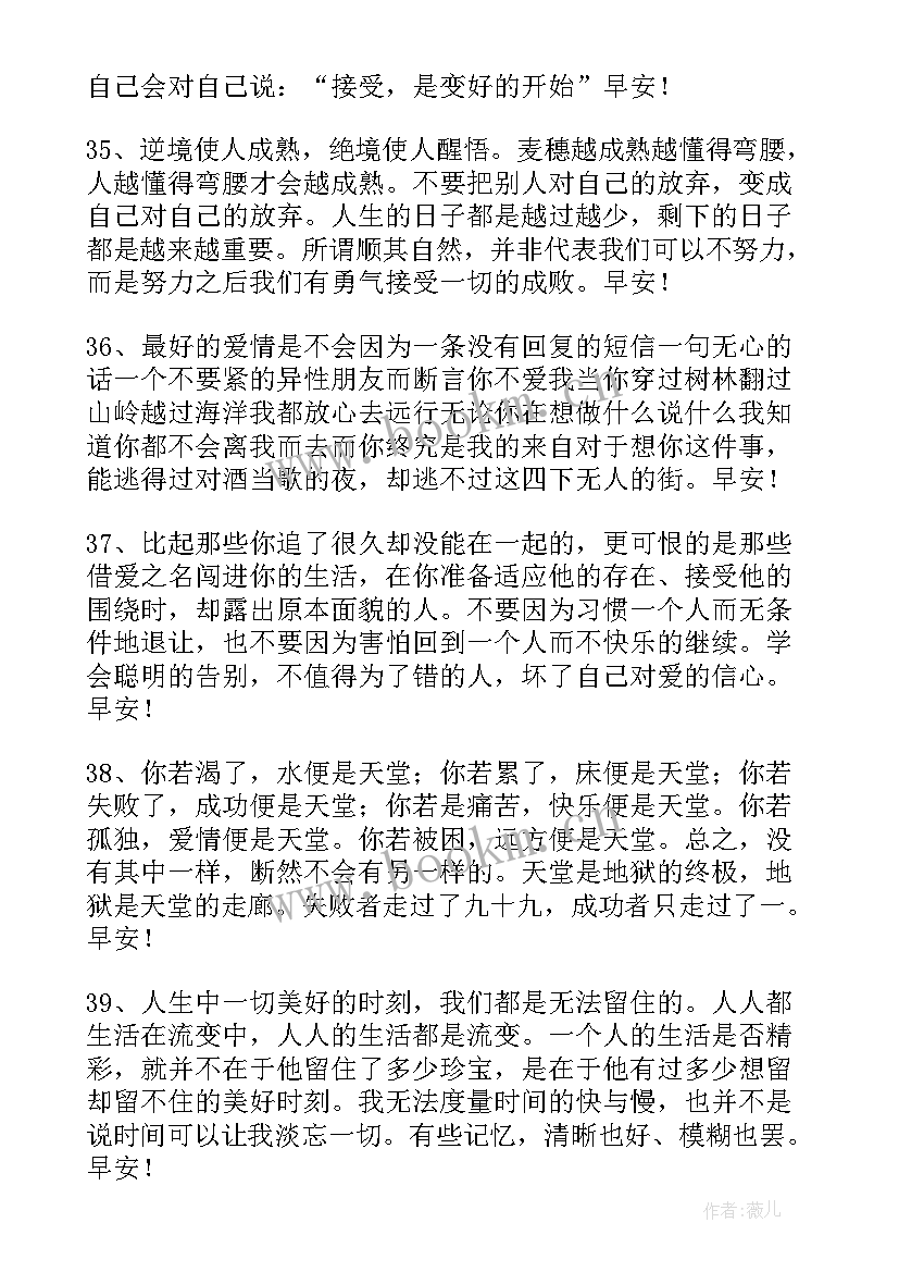 最新早上问候的句子 早上暖心问候语精彩(精选13篇)