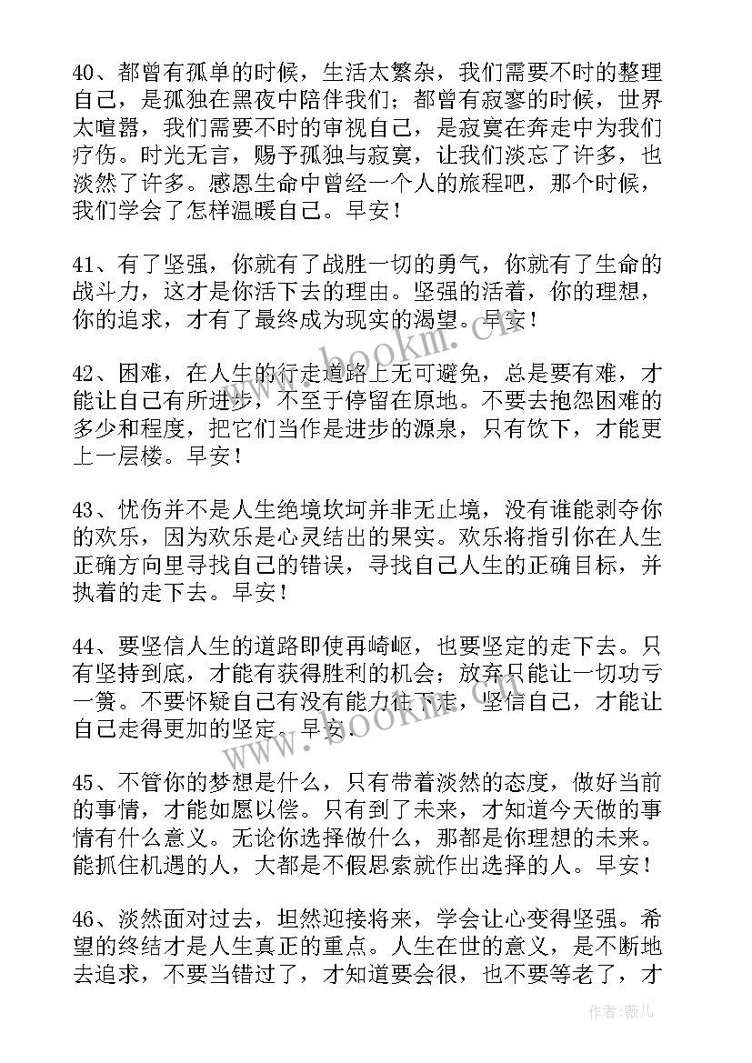 最新早上问候的句子 早上暖心问候语精彩(精选13篇)