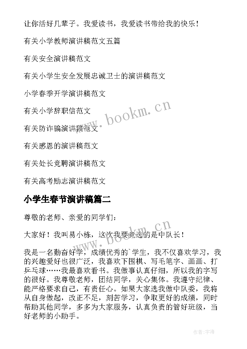 2023年小学生春节演讲稿(实用14篇)