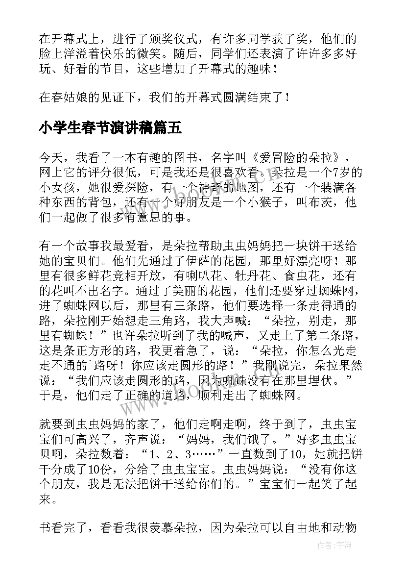 2023年小学生春节演讲稿(实用14篇)