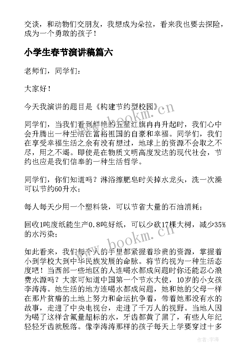 2023年小学生春节演讲稿(实用14篇)