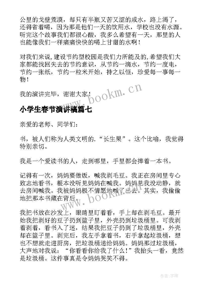 2023年小学生春节演讲稿(实用14篇)