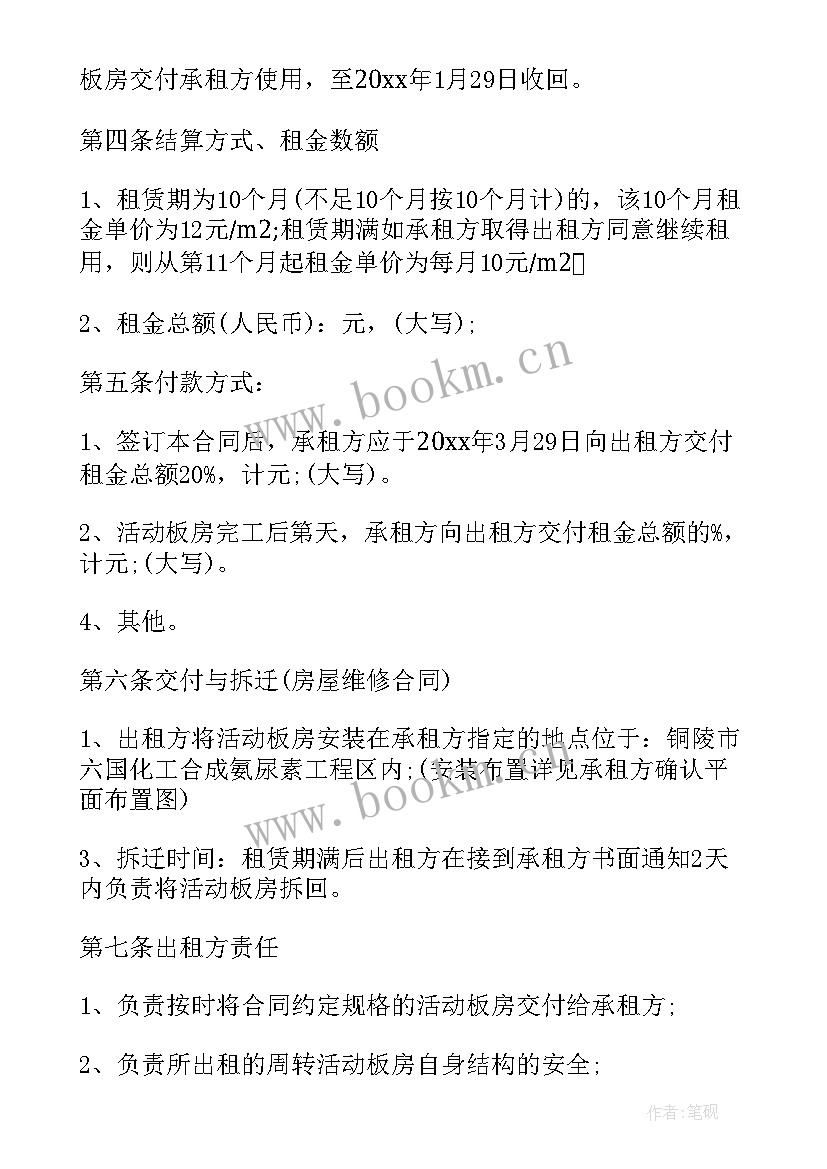 最新活动板房合同 活动板房租赁合同(汇总8篇)