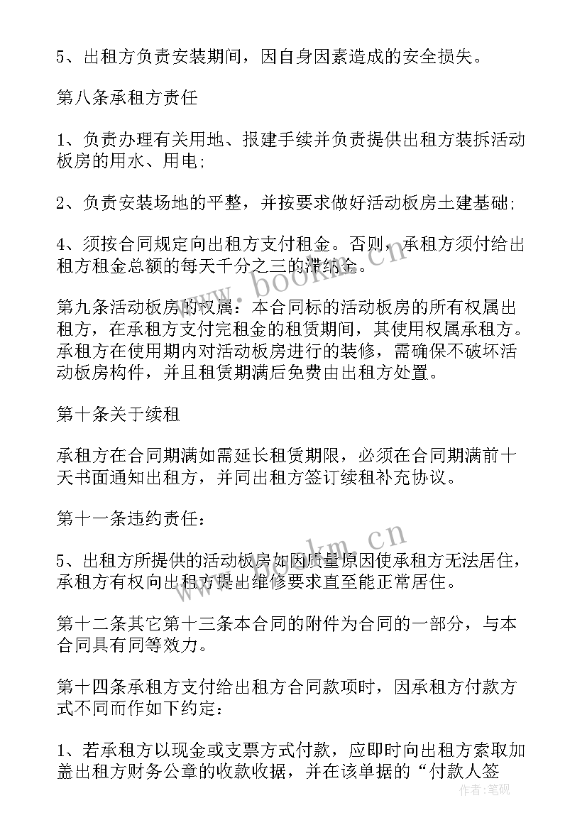 最新活动板房合同 活动板房租赁合同(汇总8篇)